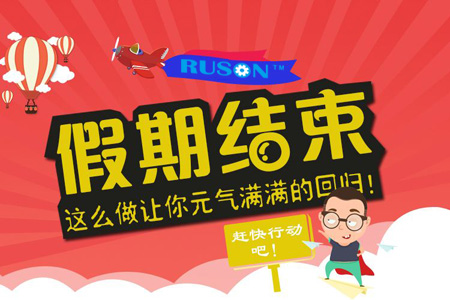放假結(jié)束，我公司已于2018年5月2日正式上班！